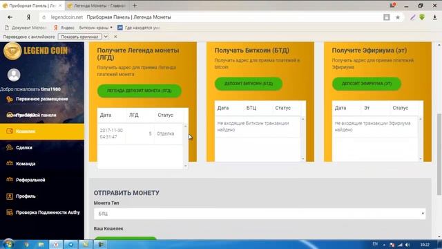 LEGEND COIN БЕСПЛАТНО ЗА РЕГИСТРАЦИЮ. НОВАЯ КРИПТО МОНЕТА смотреть онлайн