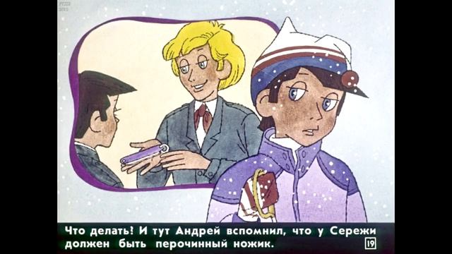 Диафильм Хочешь иметь друга сам будь другом для 4 класса национальной школы смотреть онлайн