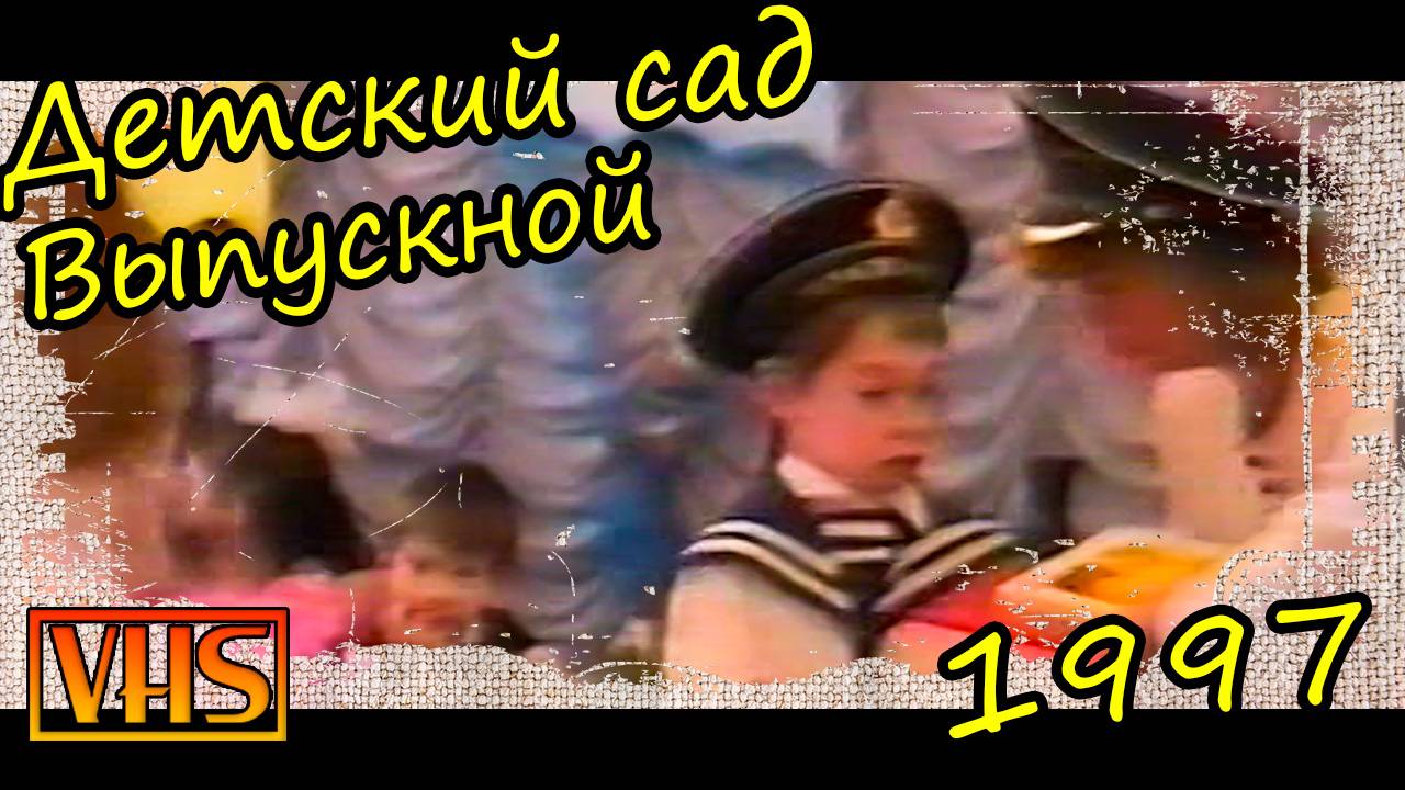 Детский Сад выпуск 720