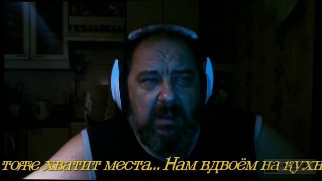 Вечером на кухне  Автор слов: Т. Ванина;  Музыка: Неизвестный; Исполнение, монтаж: С.Ивненко