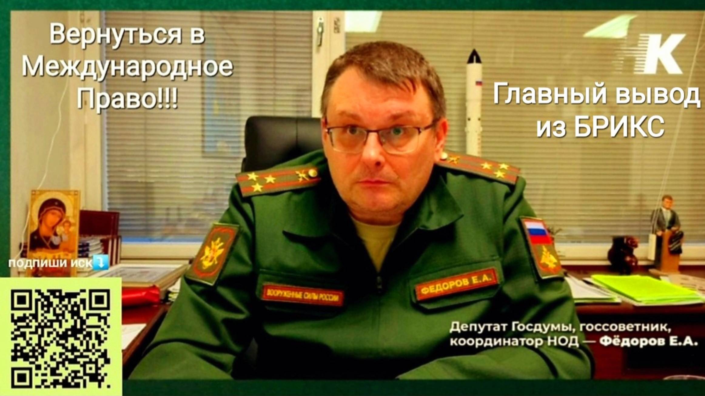 🎙Главный вывод из БРИКС🔀 смотреть онлайн