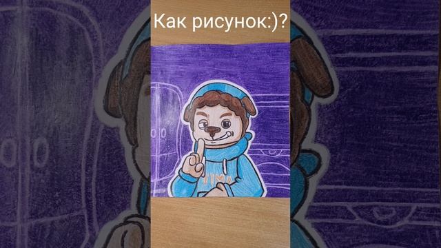 Я нарисовал:) Тимоху из Барбоскиных мема фнф Дружок открой ротик смотри какой вкусный пирожок#shorts смотреть онлайн