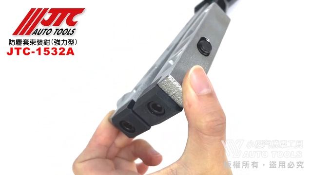 JTC 1532A 防塵套束裝鉗(強力型) 防塵套 束裝鉗【小楊汽車工具】 смотреть онлайн