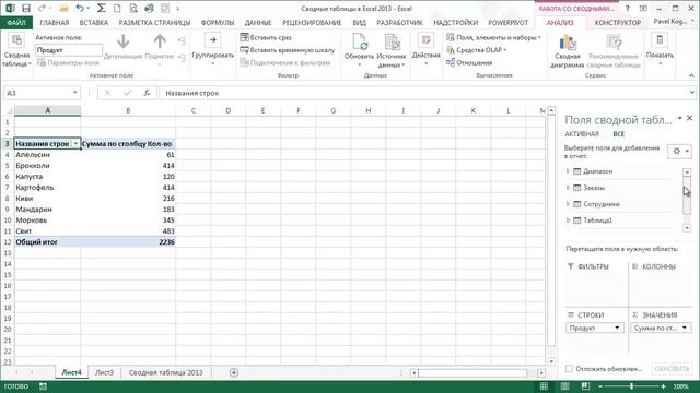 Сводные таблицы в Excel 2013 (новые возможности) смотреть онлайн