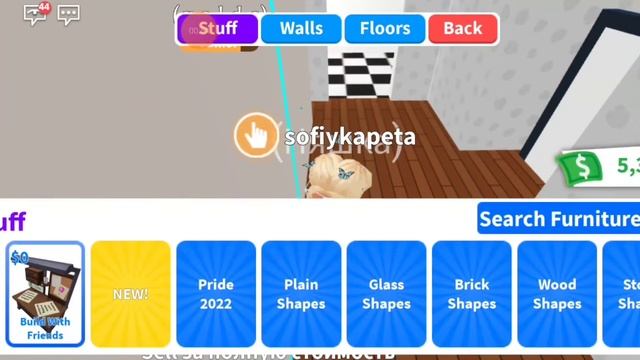 как обустроить красиво свой дом в адопт ми adopt me 🌼