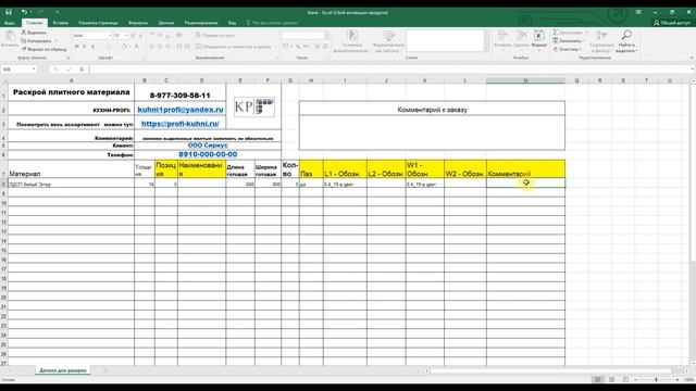 Как заказать раскрой в нашей компании