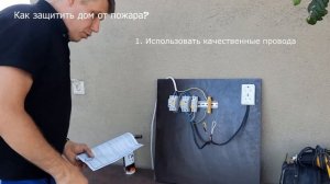 КАК ПОВЕДЁТ СЕБЯ ПРОТИВОПОЖАРНОЕ  УЗО ПРИ ВОЗГОРАНИИ ПРОВОДКИ?