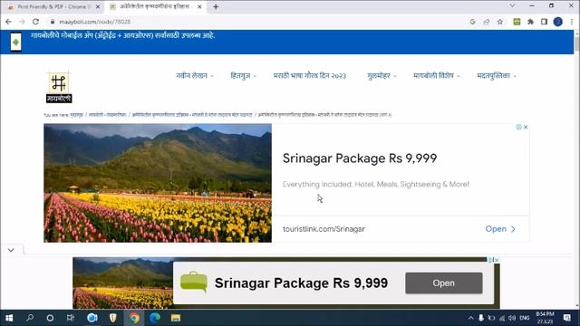 How to Use Google Chrome Extension Print Friendly Pdf। क्रोम एक्सस्टेंशनचा वापर। смотреть онлайн