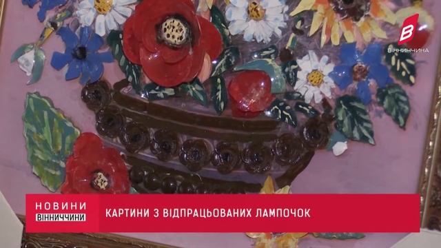Картини зі скла створює мешканець Калинівки смотреть онлайн