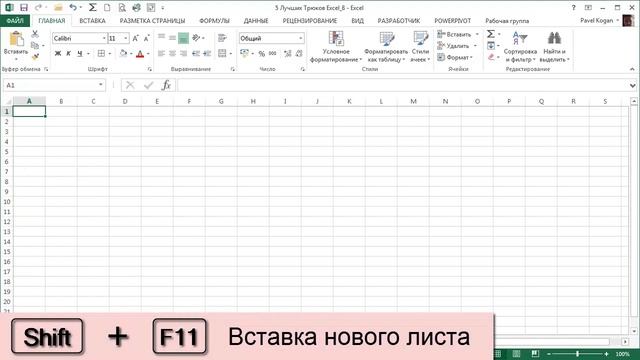 5 Интересных Трюков в Excel [8] смотреть онлайн