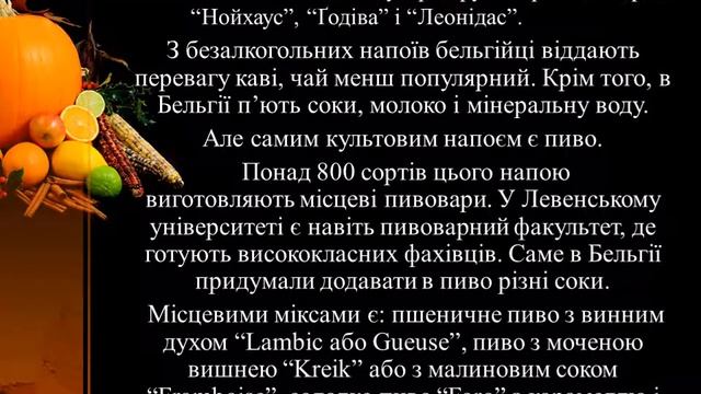 Традиційні страви та основні кулінарні технології бельгійськоїта люксембурзької кухні смотреть онлайн