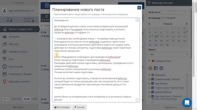 Автопостинг  - кухня PsyConf 2019