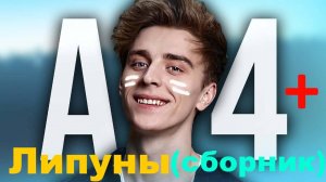 Липуны от Влада А4 | Влад А4+Бумага | Мультфильмы А4  #липуны #влада4 #мультфильмы #3дмульт