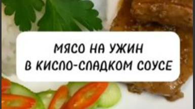 СВИНОЙ КАРБОНАД НА УЖИН смотреть онлайн