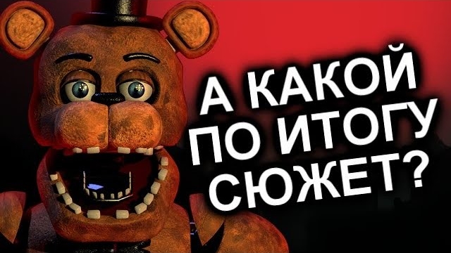 Как Продолжения Уничтожили FNAF? / МозгоВзрыв №11 смотреть онлайн