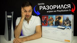 Сколько я потратил на PlayStation 5 за 4 года — Надо переходить на ПК?
