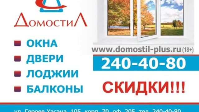 ДОМОСТИЛ 09 09 13 смотреть онлайн