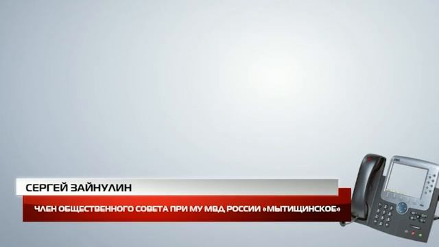 Полицейские под общественным контролем