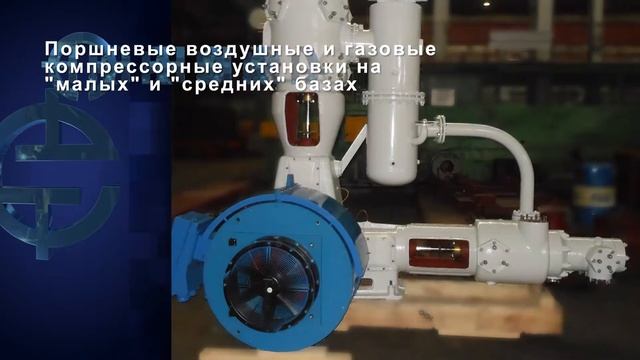 Пензкомпрессормаш. Установки на малых и средних базах смотреть онлайн