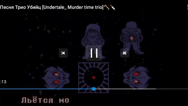 песня трёх сансев трио убийц смотреть онлайн