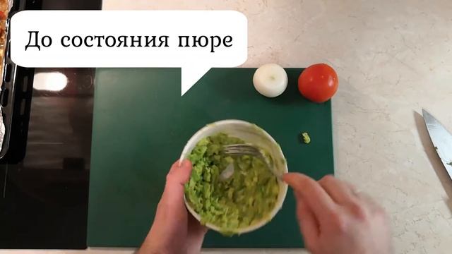 Гуакомоле за 3 минуты