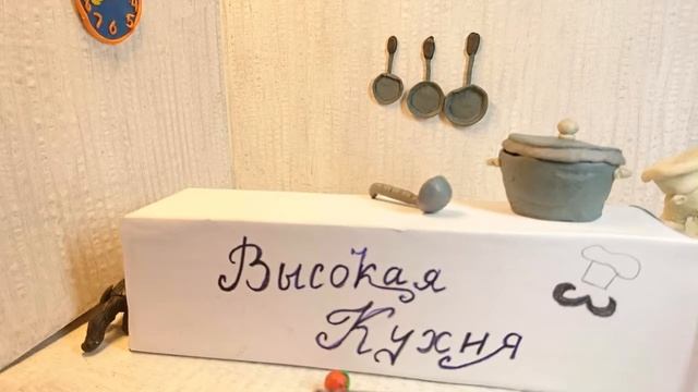 342. Высокая кухня смотреть онлайн