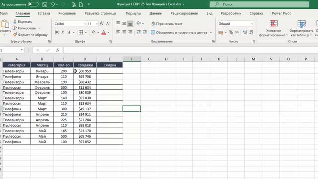 1. Функция ЕСЛИ. ТОП-25 Функций в Excel смотреть онлайн