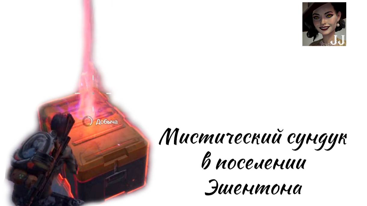 Мистический сундук в поселении Эшентона в ONCE HUMAN смотреть онлайн