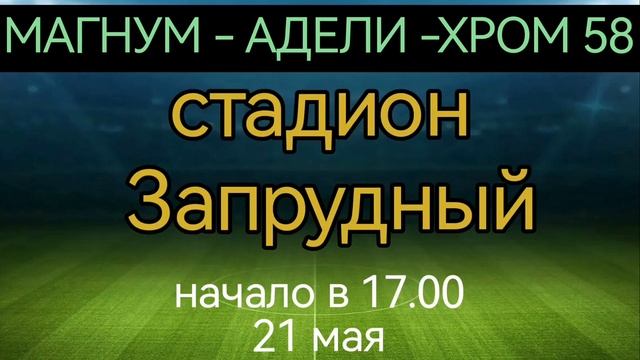 МАГНУМ - АДЕЛИ-ХРОМ 58 смотреть онлайн