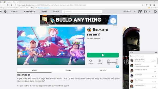 13 😱 Выжить гигант! Roblox — Личный Microsoft Edge 2020 08 30 17 17 41 смотреть онлайн