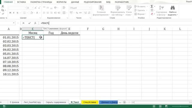 5 Интересных Трюков в Excel [3] смотреть онлайн