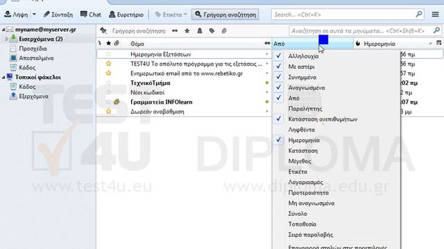Εμφανίστε τη στήλη Παραλήπτης στις κεφαλίδες των μηνυμάτων του φακέλου Εισερχόμενα смотреть онлайн