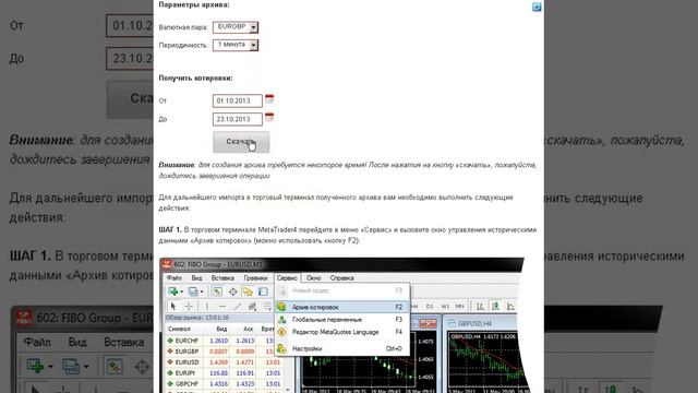 Архив котировок для торгового терминала MetaTrader4 - использую браузер Mozilla Firefox смотреть онлайн