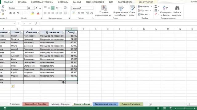 5 Интересных Трюков в Excel [1] смотреть онлайн