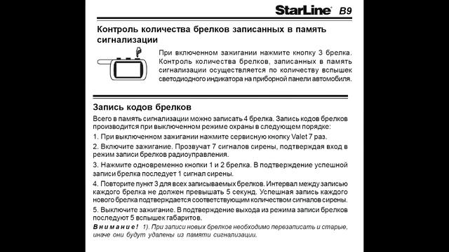 StarLine B9 - Совместимость ЖК брелков смотреть онлайн