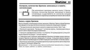 StarLine B9 - Совместимость ЖК брелков