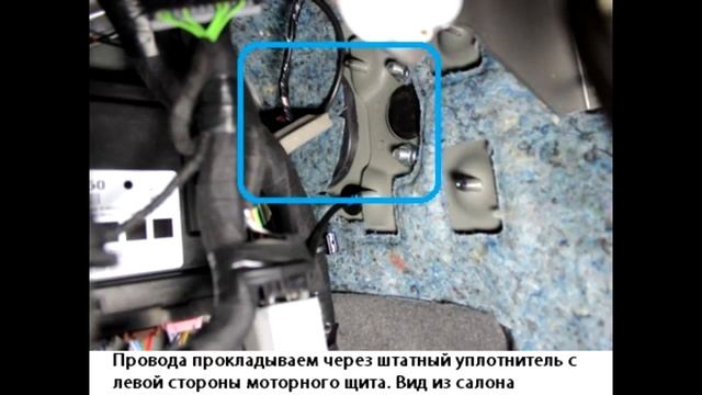 Chevrolet Тrailblazer 2013 - Карта монтажа сигнализации смотреть онлайн