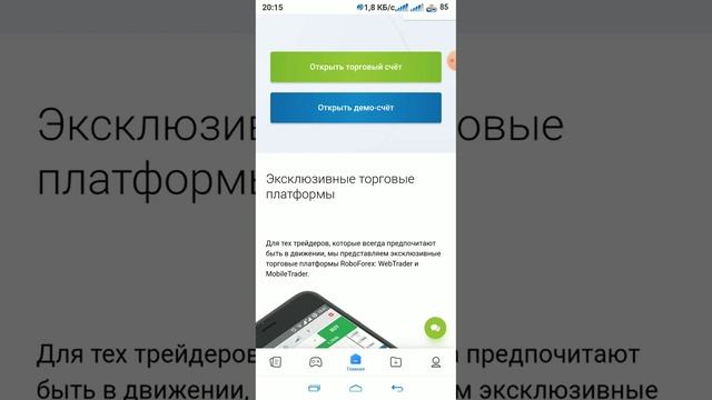 Международный брокер RoboForex