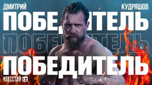 Кудряшов одержал победу нокаутом в главном бою турнира «Бойцовского клуба РЕН ТВ» против Родригеса