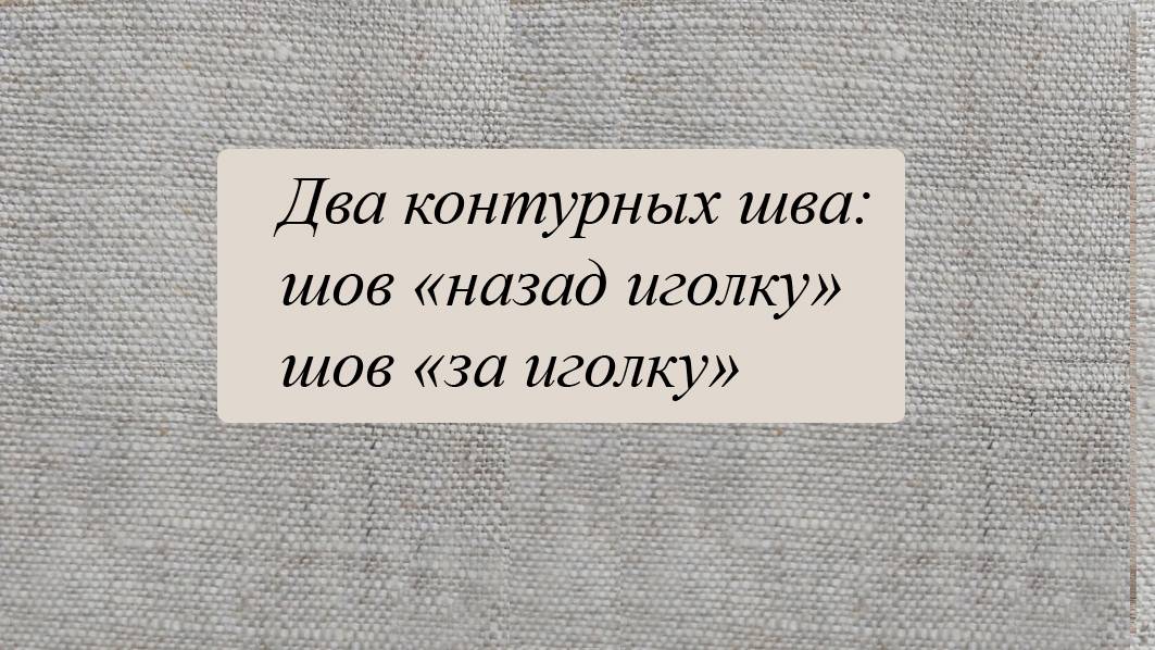 Два контурных шва смотреть онлайн