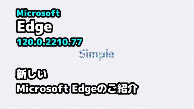 Windows 11●10●Microsoft●Edge●120.0.2210.77●新しくなって●リリース смотреть онлайн