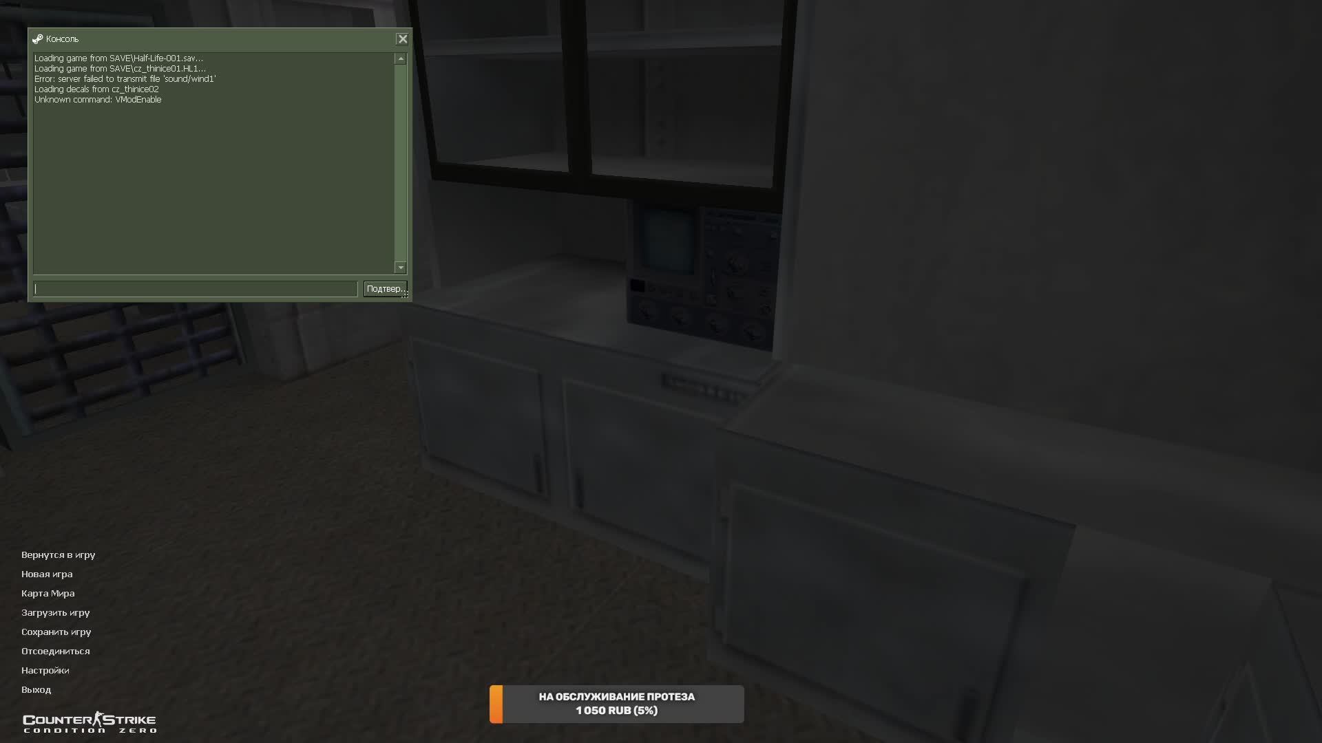 CS Condition Zero  прохождение