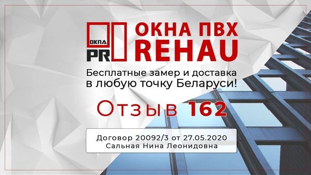 Отзыв 162 об Окнах ПВХ I Беларусь смотреть онлайн