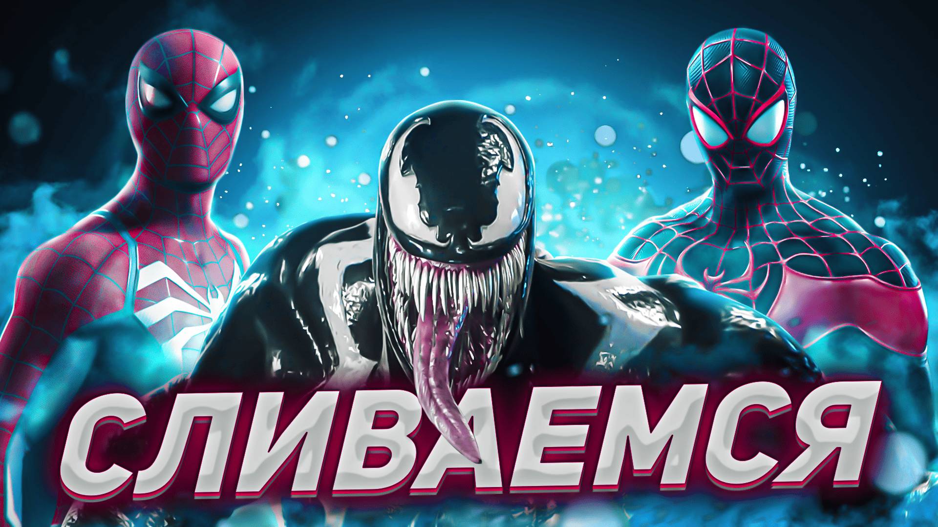 MARVEL SPIDER MAN 2 СПЕШИТ НА ПК. ПРАВДА ЕСТЬ ОДНО НО.... смотреть онлайн