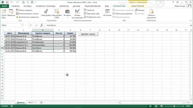Работа с умной таблицей на VBA. Урок 3 смотреть онлайн