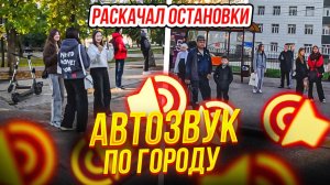 Автозвук по городу | Реакции на автозвук