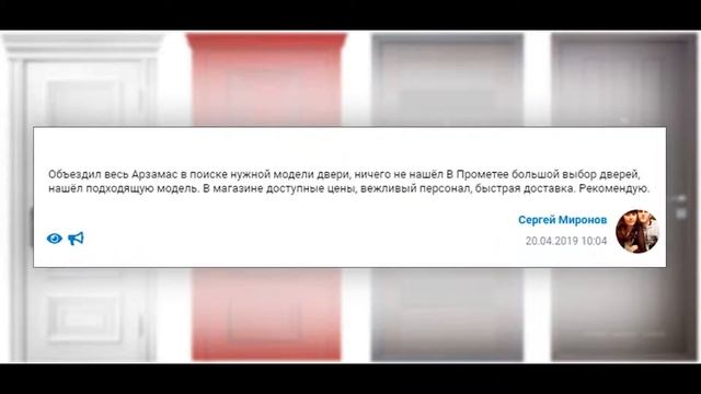 Двери Прометей - Отзывы наших клиентов смотреть онлайн