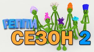 Реппи. Самый весёлый второй сборник!👍😄🤣