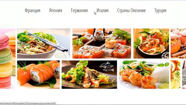 Кулинарные курсы