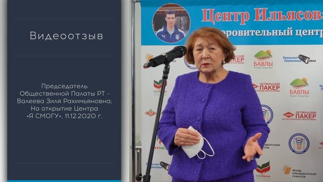 Отзыв о центре Ильясова «Я СМОГУ» смотреть онлайн
